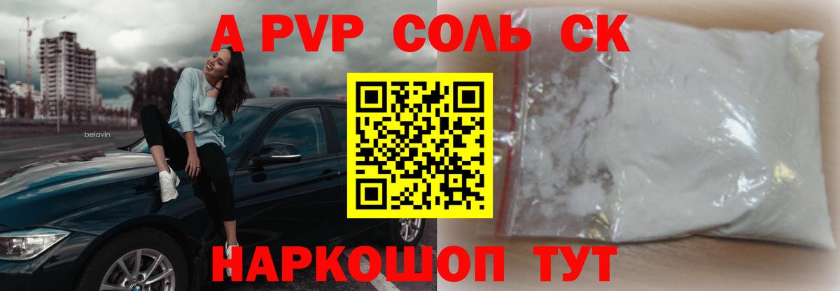 Alpha-PVP Соль  Вход с VPN  Красноуфимск  Alfa_PVP Соль 