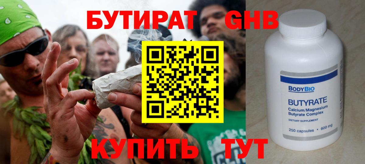 БУТИРАТ 99% Красноуфимск