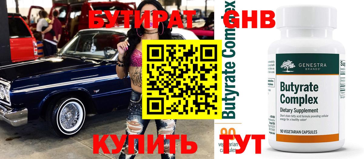 Красноуфимск  БУТИРАТ оксибутират  Вход с VPN 