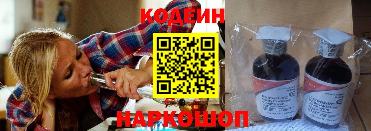 Codein Purple Drank Красноуфимск