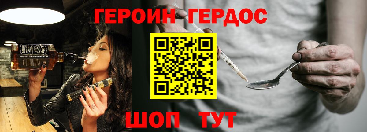 ГЕРОИН  Героин белый  Вход с VPN  Красноуфимск 