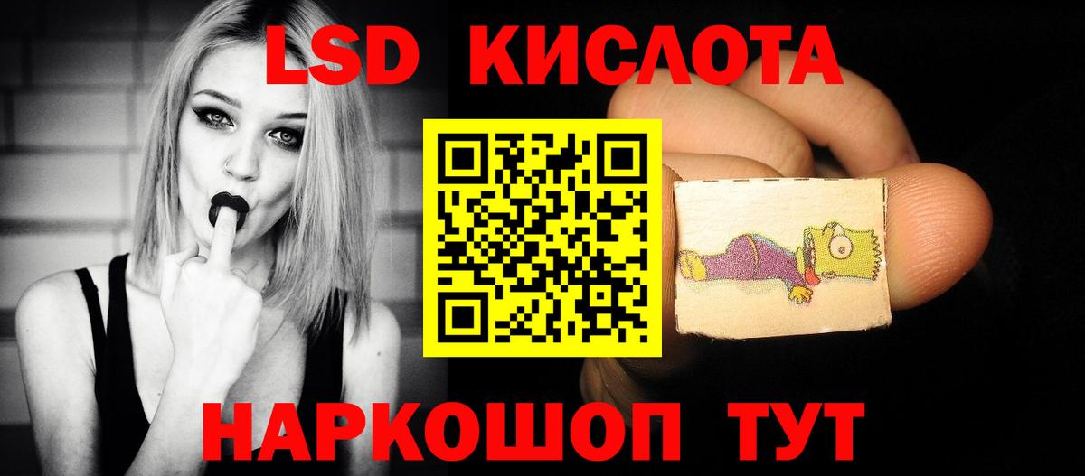 ЛСД экстази  Вход с VPN  Красноуфимск  ЛСД экстази кислота 