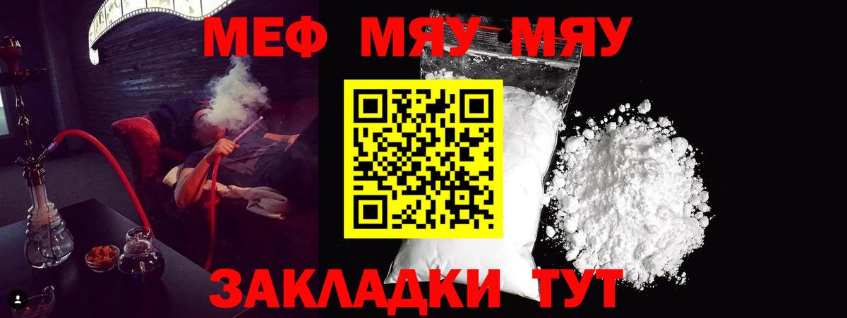 МЯУ-МЯУ VHQ  Вход с VPN  МЯУ-МЯУ  Мефедрон  МЯУ-МЯУ кристаллы  Красноуфимск 