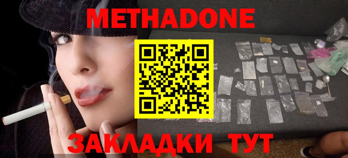 МЕТАДОН кристалл  Вход с VPN  Красноуфимск  МЕТАДОН VHQ 
