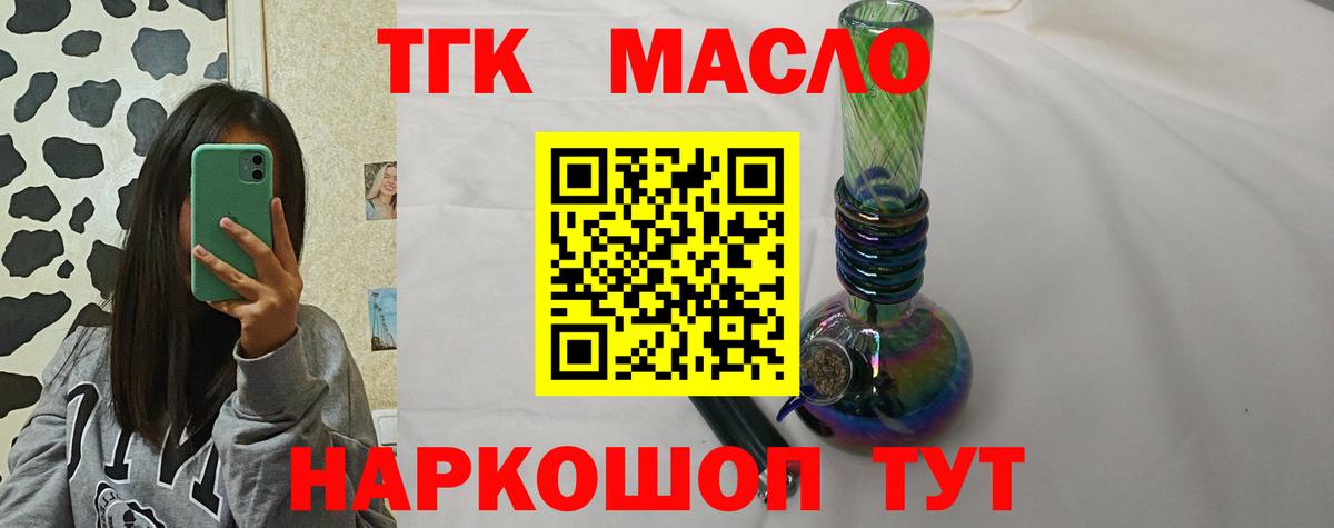 закладки  Вход с VPN  Красноуфимск  ТГК концентрат 